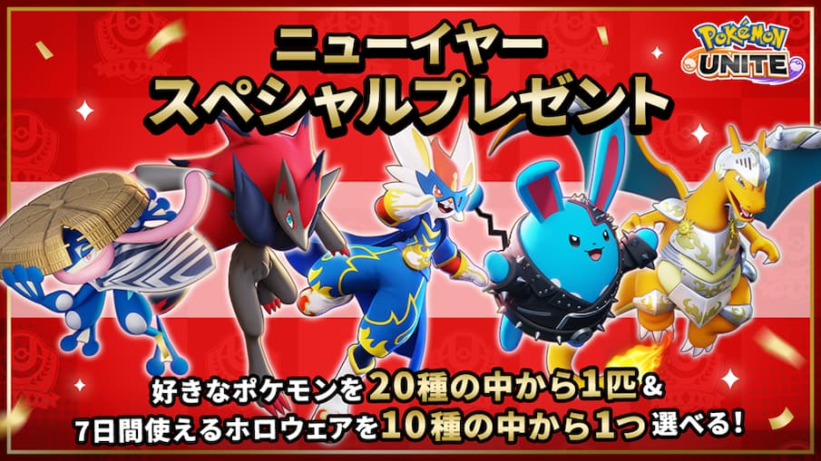 Pokémon Unite Eventos de Ano Novo 2023