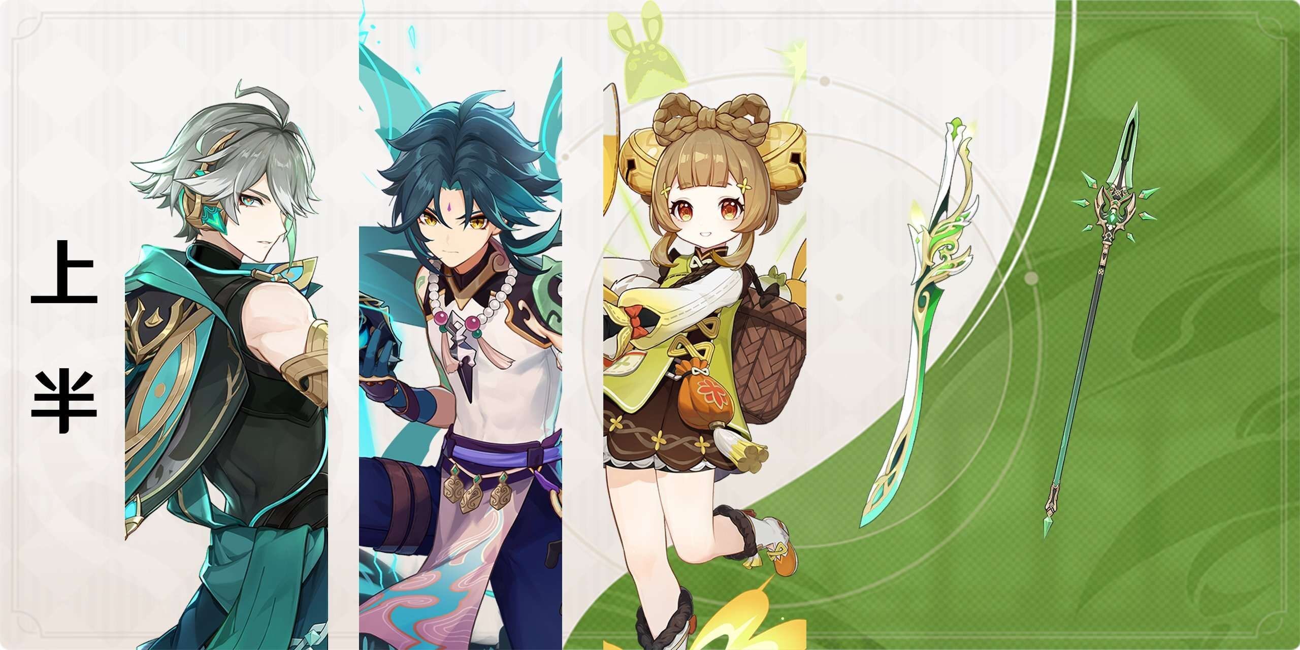 Banners e vazamentos do Genshin Impact 3.4