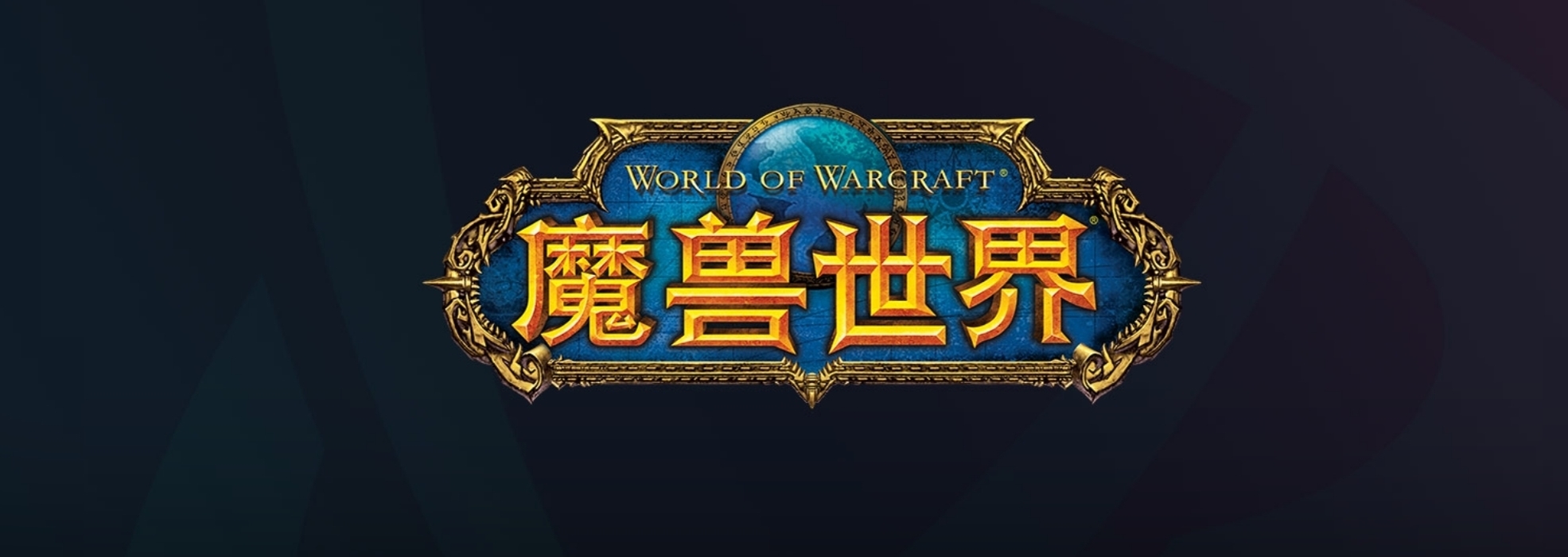 Atualização do WoW China do gerente geral da Warcraft, John Hight