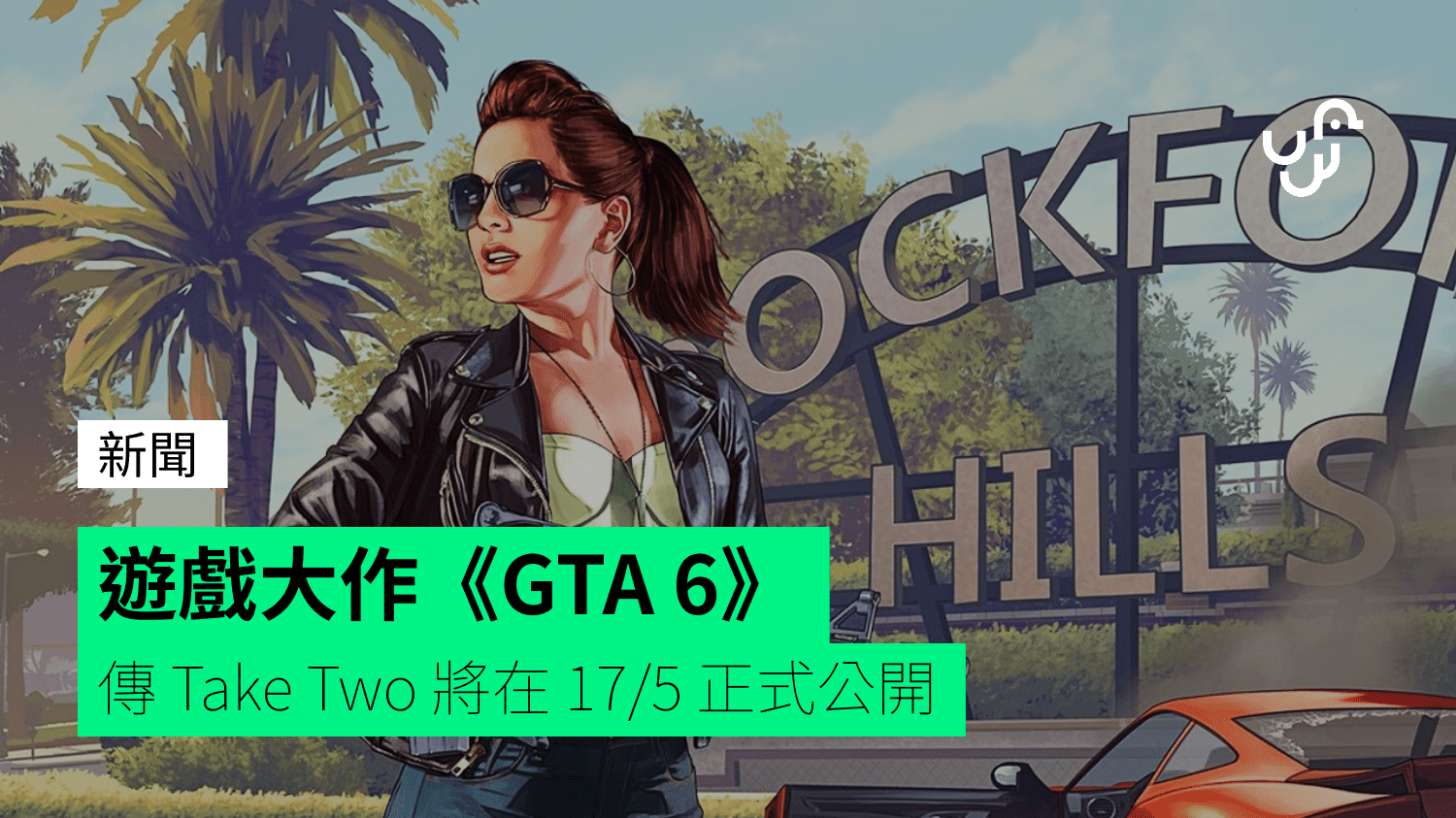 Game Masterpiece “GTA 6” Legend Take Two will be officially released on 17/5