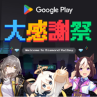 Evento do Google Play oferece camiseta Umamusume e Genshin Impact Creo Gaming
