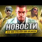 GTA 6, RDR, Stalker 2: Conheça os projetos essenciais de videogame! Creo Gaming