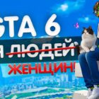 Inzoi - GTA 6: O jogo perfeito para mulheres! Creo Gaming