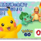 Pokémon Go na Osaka-Kansai Expo 2025 Creo Gaming