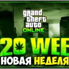 GTA Online: Descubra os novos bônus e descontos da semana! Creo Gaming