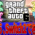 Nate: Rockstar planeja lançar GTA 6 no Switch 2 – Reações aqui! Creo Gaming