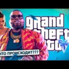 GTA 6: Novo sistema de pesquisa, rumores e lançamento no Switch 2! Creo Gaming