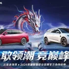 BYD Ocean Becomes LPL’s First Chinese Automotive Partner