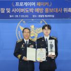Pro gamer "Faker" Lee Sang-hyuk (right) is taking a commemorative photo with acting police chief Yoo Jae-sung after being appointed as an honorary police officer at the National Police Agency on the 22nd. [Police Agency]