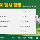 Liga Escolar 2026: Cerimônia de abertura em Daejeon, 14 escolas mobilizadas! 전국 14개교 참가 ‘2026 스쿨리그’ 출정식, 11일(토) 대전서 개최